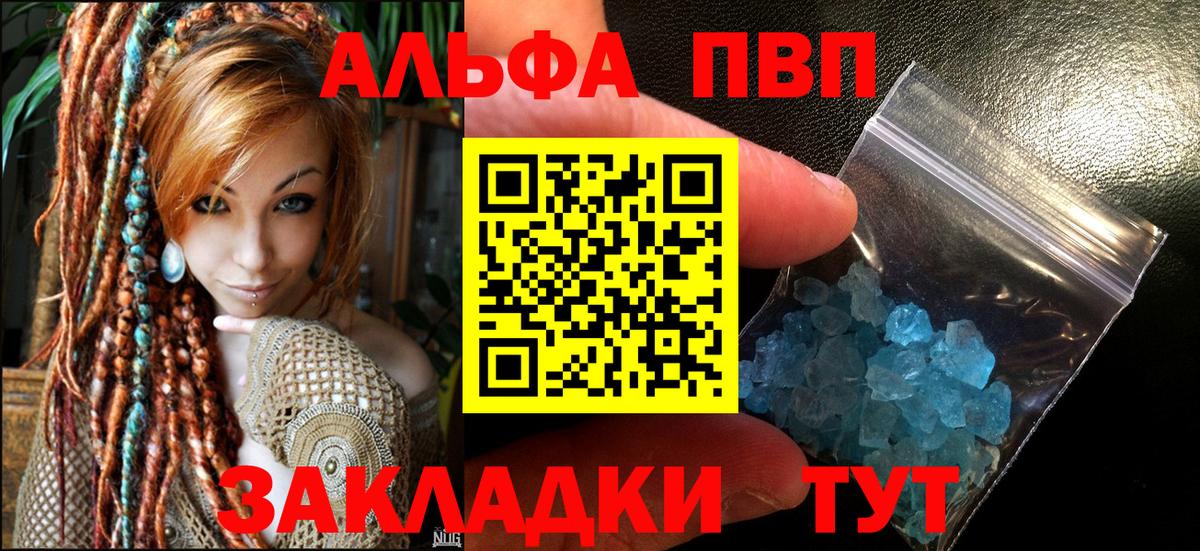 APVP кристаллы  Альфа ПВП VHQ  Городец  Вход с VPN  Alfa_PVP Соль 