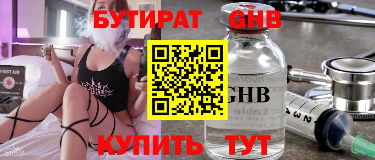 Городец  Бутират бутандиол  Вход с VPN 