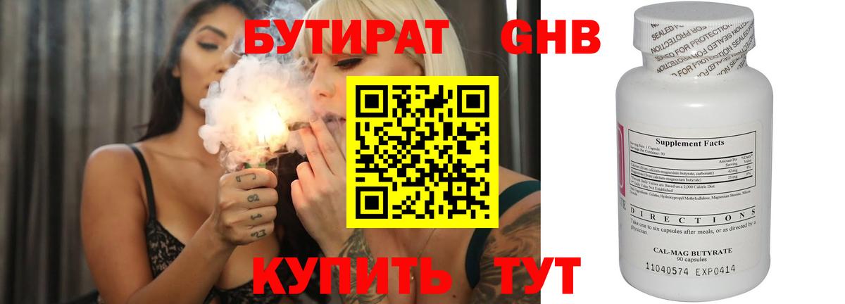 Бутират жидкий экстази Городец
