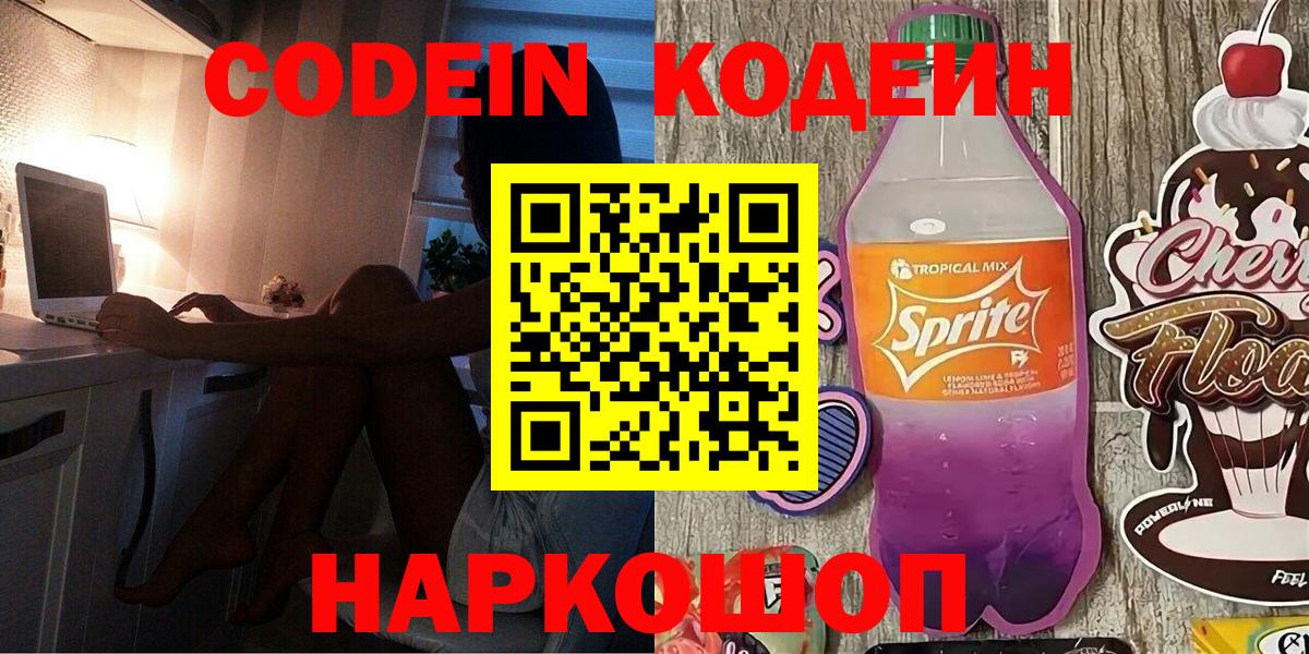 Городец  Codein Purple Drank  Вход с VPN 