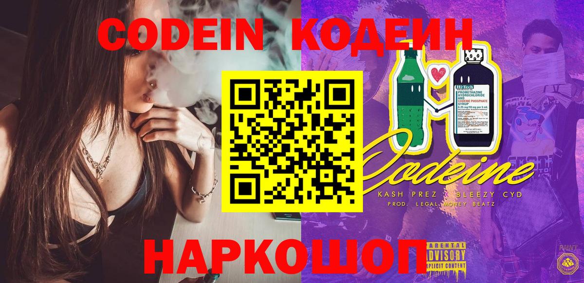 Кодеин напиток Lean (лин) Городец