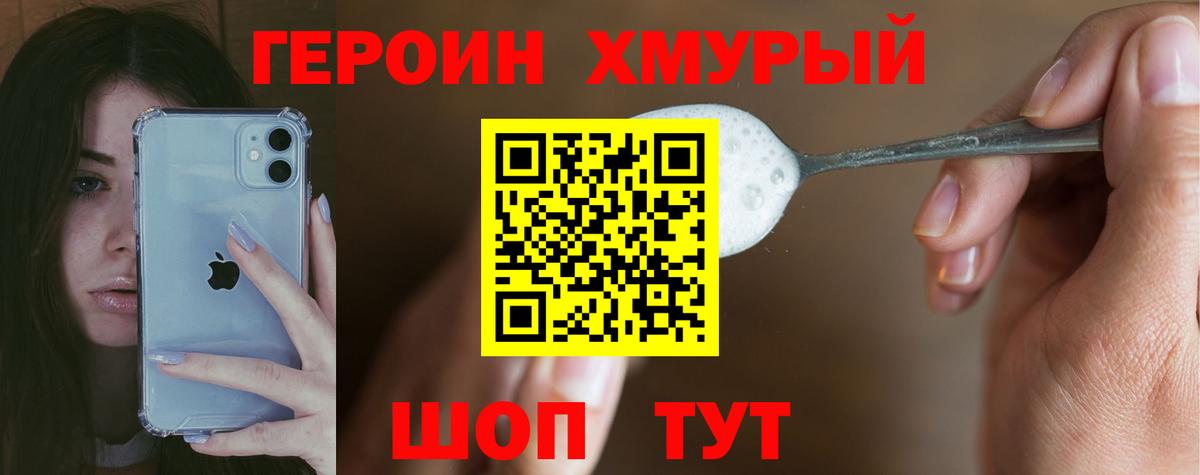 ГЕРОИН хмурый Городец