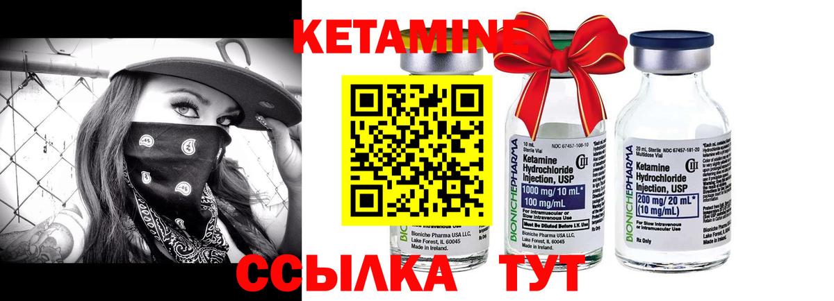 Кетамин ketamine Городец