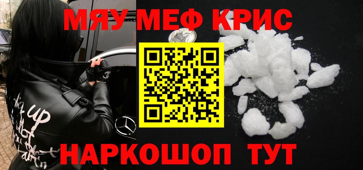 наркошоп  МЯУ-МЯУ мука  Вход с VPN  МЕФ  Мефедрон VHQ  Городец 