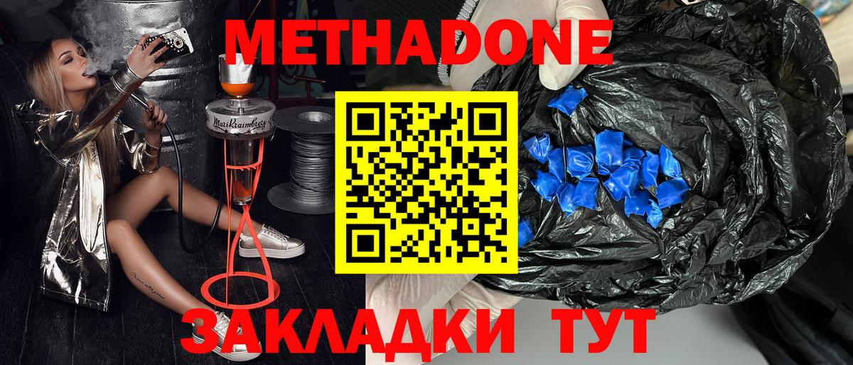 Городец  МЕТАДОН VHQ  МЕТАДОН кристалл  Вход с VPN 