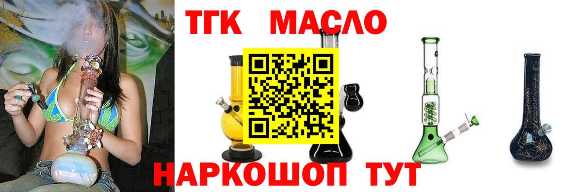 Дистиллят ТГК THC oil Городец